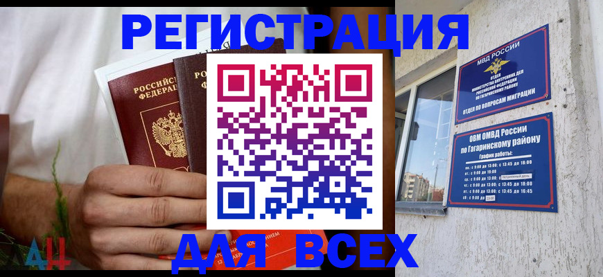 прописка штамп в Пскове