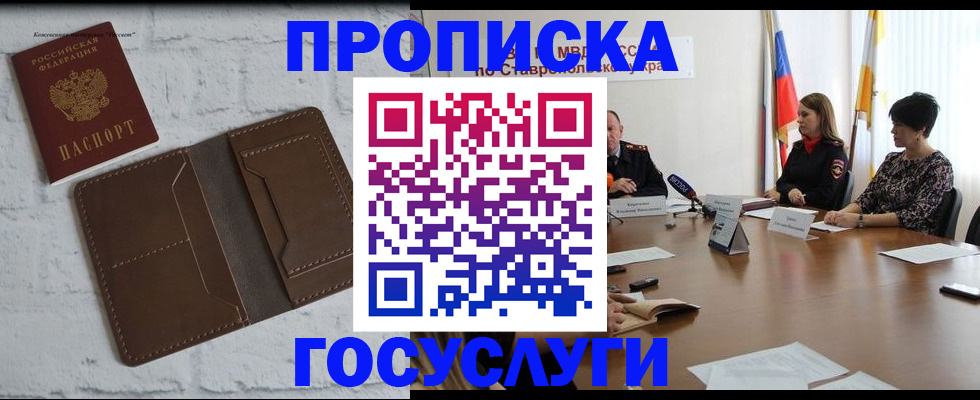 прописка законно в Пскове