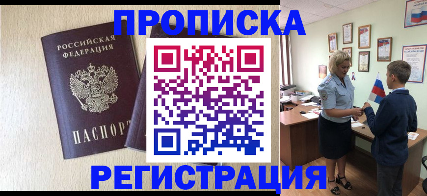 временная регистрация законно в Пскове