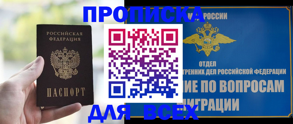 временная регистрация в Пскове